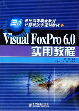 Visual FoxPro6.0实用教程 pdf epub mobi 电子书 下载