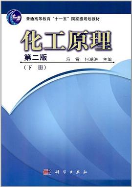 化工原理（下） pdf epub mobi 电子书 下载