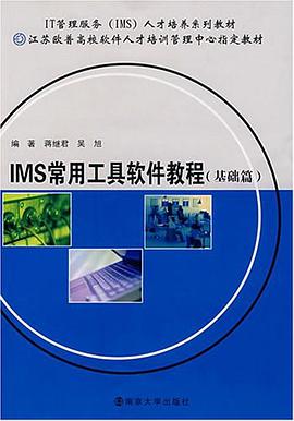 IMS常用工具软件教程 pdf epub mobi 电子书 下载