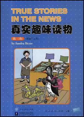 真实趣味读物第三辑（供初二上用） pdf epub mobi 电子书 下载