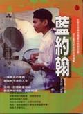 藍約翰 pdf epub mobi 电子书 下载