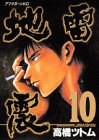 地雷震 10 pdf epub mobi 电子书 下载
