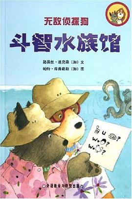 斗智水族馆 pdf epub mobi 电子书 下载