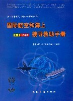 国际航空和海上搜寻救助手册（全三册） pdf epub mobi 电子书 下载
