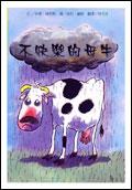 不快樂的母牛 pdf epub mobi 电子书 下载