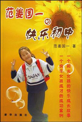 范姜国一的快乐初中