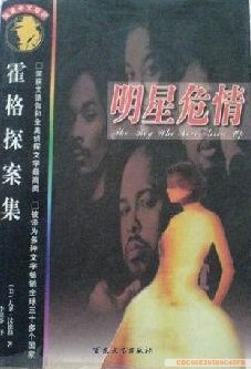 明星危情 pdf epub mobi 電子書 下載