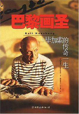 巴黎画圣 pdf epub mobi 电子书 下载