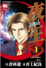 夜王(01) pdf epub mobi 电子书 下载