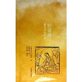 妙音禅：藏式声音疗法 pdf epub mobi 电子书 下载