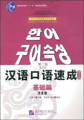 汉语口语速成 pdf epub mobi 电子书 下载