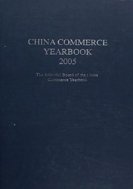 中國商務年鑒 pdf epub mobi 電子書 下載