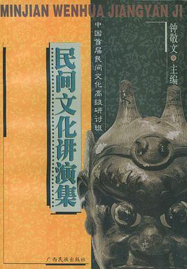 民间文化讲演集 pdf epub mobi 电子书 下载