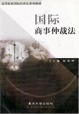 国际商事仲裁法 pdf epub mobi 电子书 下载