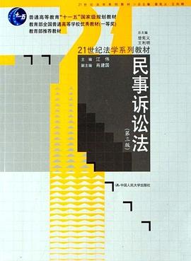 民事诉讼法 pdf epub mobi 电子书 下载