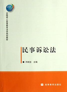 民事诉讼法 pdf epub mobi 电子书 下载