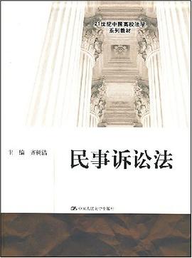 民事诉讼法 pdf epub mobi 电子书 下载