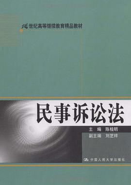 民事诉讼法 pdf epub mobi 电子书 下载