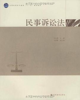 民事诉讼法 pdf epub mobi 电子书 下载