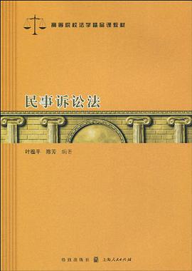 民事诉讼法 pdf epub mobi 电子书 下载