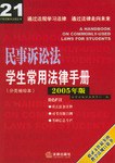 民事诉讼法 pdf epub mobi 电子书 下载