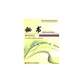 秘书 pdf epub mobi 电子书 下载