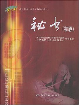 秘书 pdf epub mobi 电子书 下载