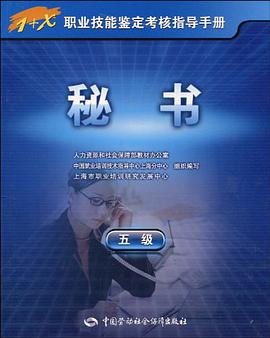秘书 pdf epub mobi 电子书 下载