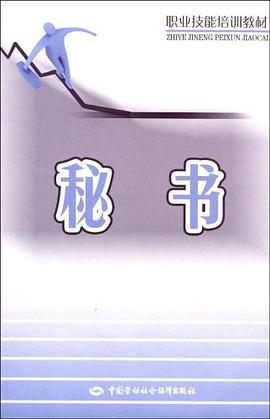 秘书 pdf epub mobi 电子书 下载