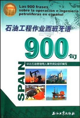 石油工程作业西班牙语900句 pdf epub mobi 电子书 下载