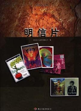 明信片 pdf epub mobi 电子书 下载