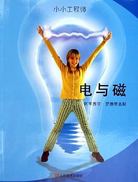 电与磁 pdf epub mobi 电子书 下载