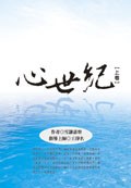 心世紀 pdf epub mobi 电子书 下载