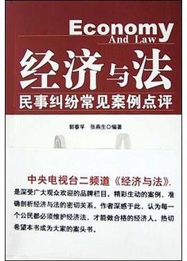 经济与法 pdf epub mobi 电子书 下载