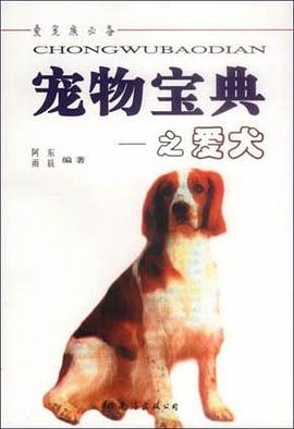 宠物宝典之爱犬 pdf epub mobi 电子书 下载