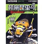 机械昆虫4 pdf epub mobi 电子书 下载