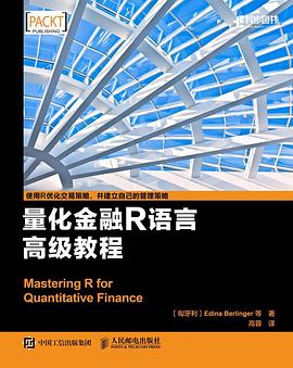 量化金融R语言高级教程 pdf epub mobi 电子书 下载