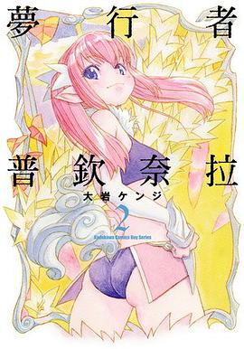 夢行者普欽奈拉 02 pdf epub mobi 电子书 下载
