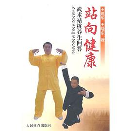 站向健康 pdf epub mobi 电子书 下载