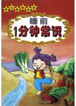 睡前1分钟常识
