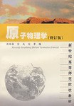 原子物理學 pdf epub mobi 電子書 下載
