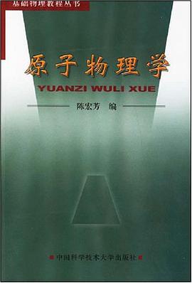 原子物理学 pdf epub mobi 电子书 下载