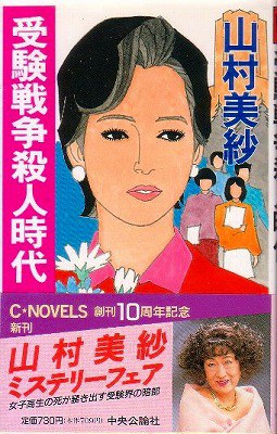 受験戦爭殺人時代 pdf epub mobi 電子書 下載