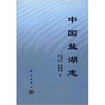 中国盐湖志 pdf epub mobi 电子书 下载