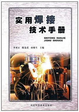 实用焊接技术手册 pdf epub mobi 电子书 下载