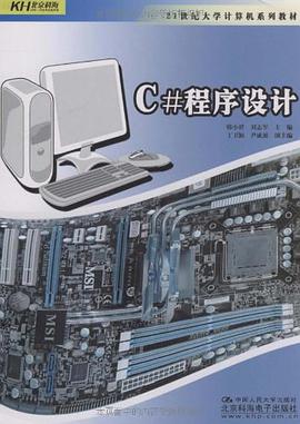 C#程序設計 pdf epub mobi 電子書 下載
