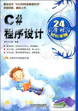 C#程序设计 pdf epub mobi 电子书 下载