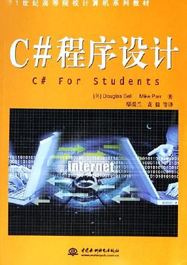 C#程序设计 pdf epub mobi 电子书 下载