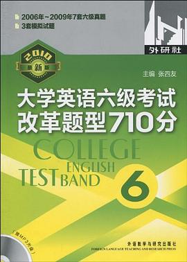 大学英语六级考试改革题型710分 pdf epub mobi 电子书 下载