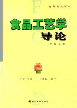 食品工艺学导论 pdf epub mobi 电子书 下载